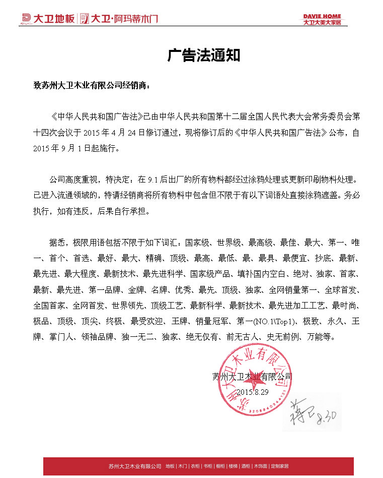 关于9月1发布的“广告法”通知—致全体乐动手机版登录入口经销商.jpg