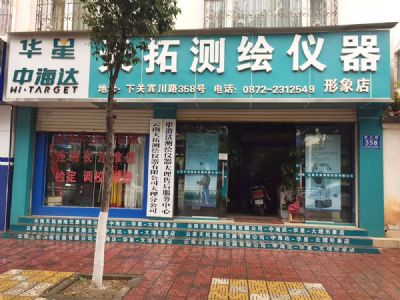 FH（中国）大理分公司