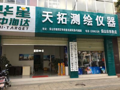 FH（中国）保山分公司