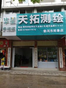 FH（中国）普洱分公司